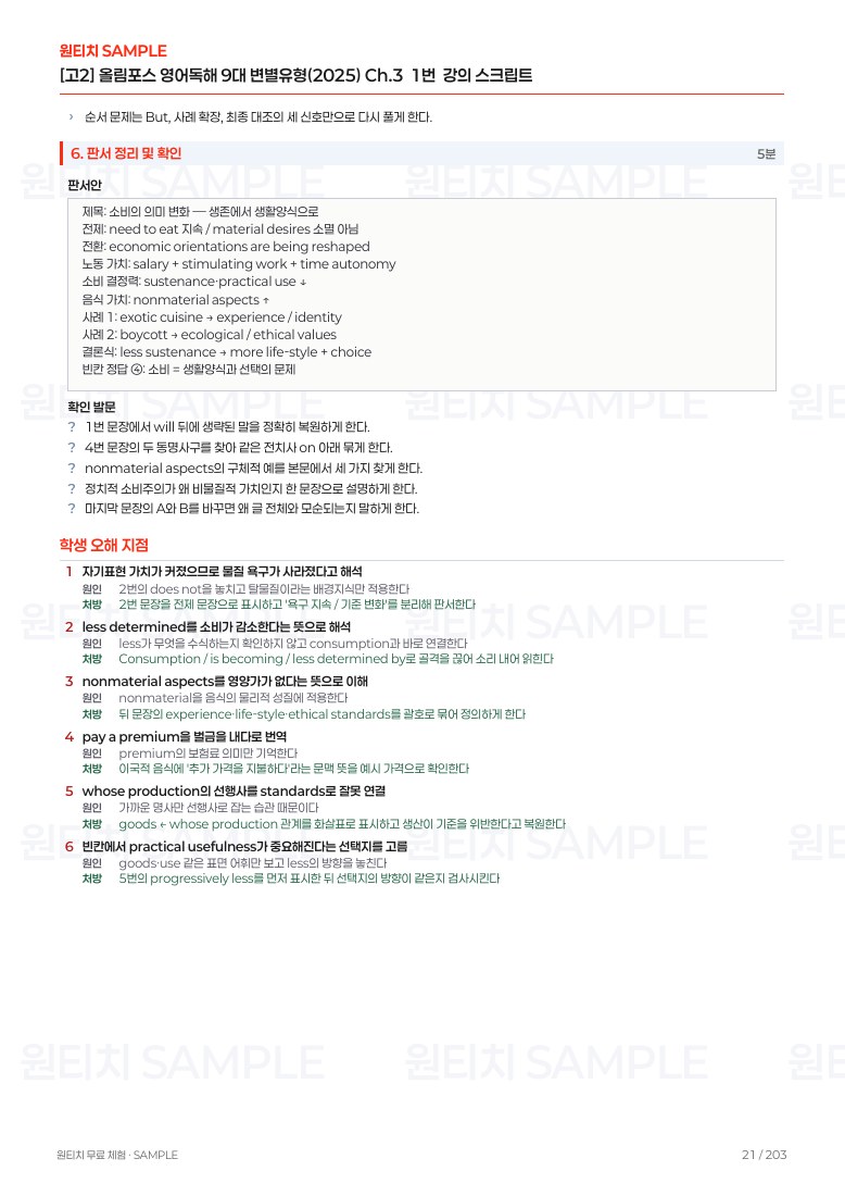 원티치 강의 스크립트 실제 페이지